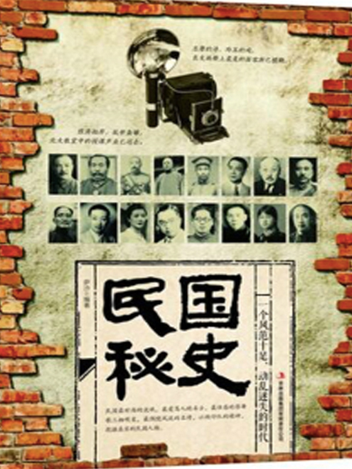 Cover image for 民国秘史